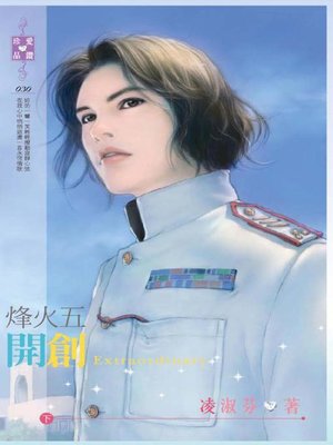 cover image of 殘君折蝶翼